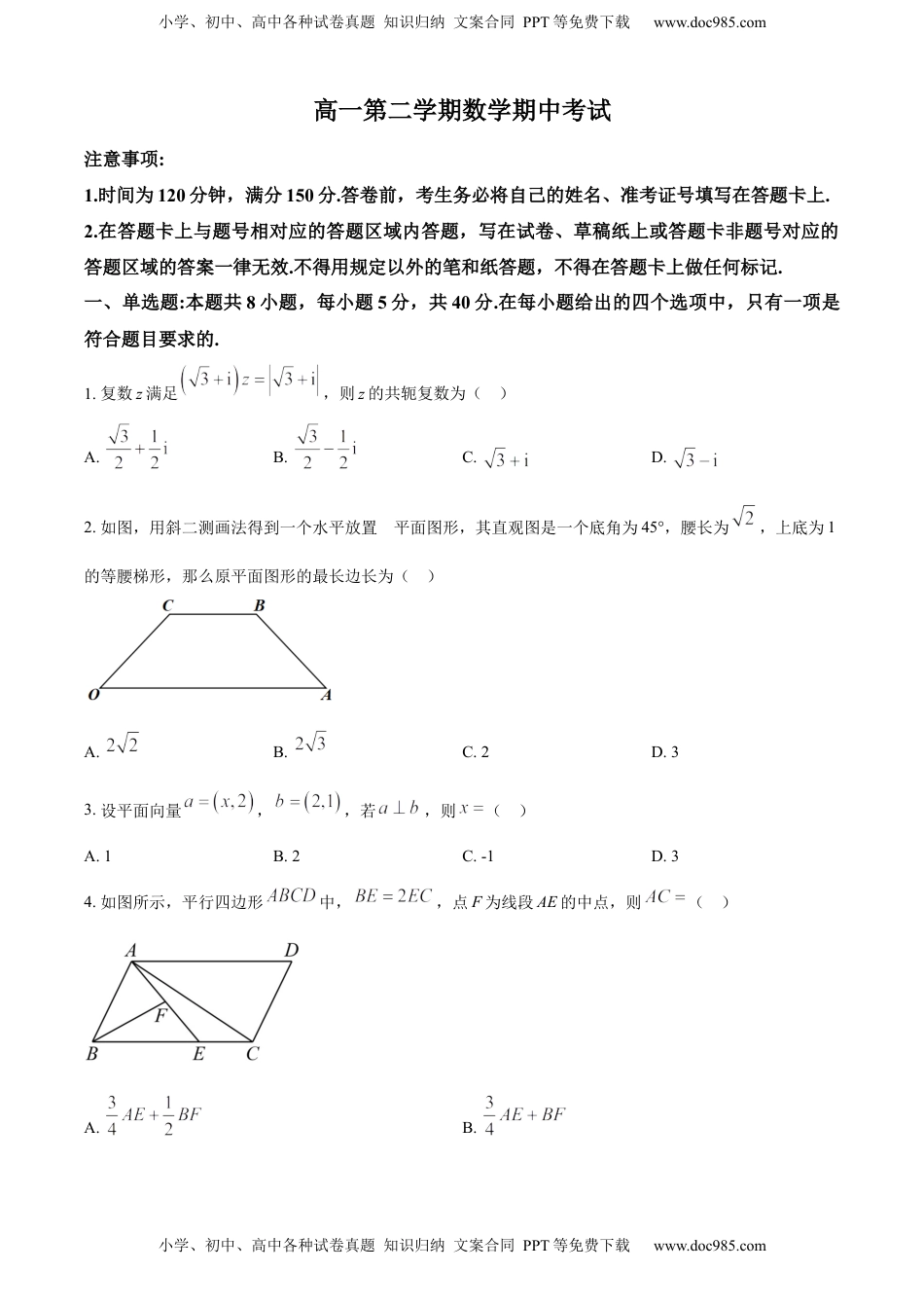 高中数学 必修2   高一下学期期中数学试题（原卷版） (1).docx