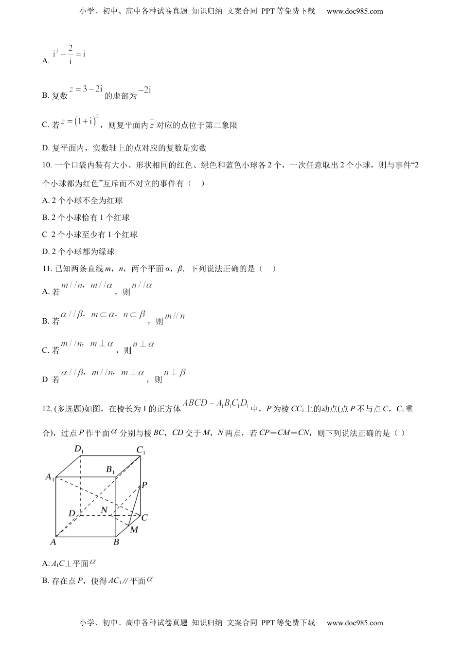 高中数学 必修2   高一下学期期中数学试题（原卷版） (1).docx