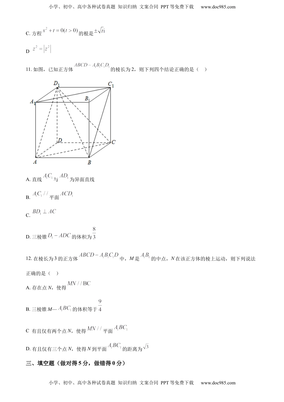 高中数学 必修2   高一下学期期中数学试题（原卷版） (2).docx