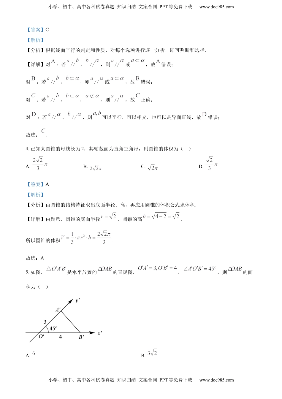 高中数学 必修2   高一下学期期中数学试题（解析版） (2).docx