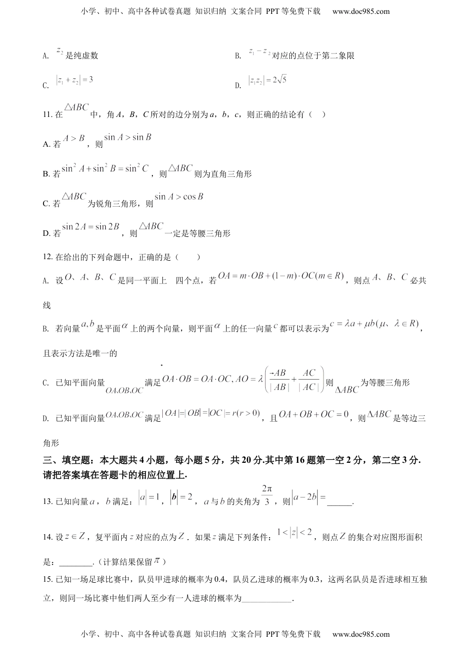 高中数学 必修2   高一下学期期中联考数学试题（原卷版） (1).docx