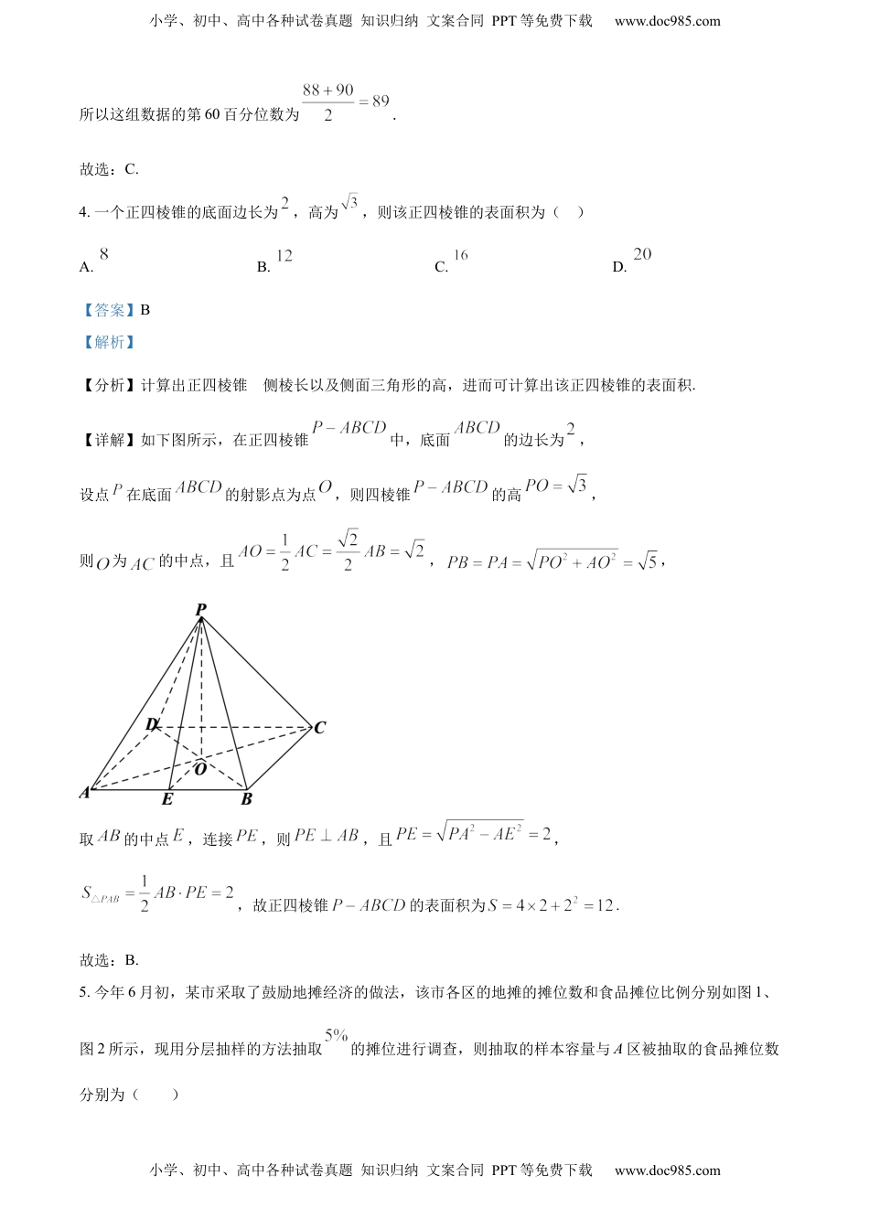 高中数学 必修2   高一下学期期中联考数学试题（解析版） (1).docx