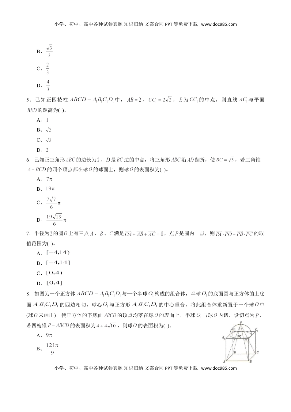 高中数学 必修2   期中测试卷03（人教A版2019）（测试范围：必修第二册第六、七、八章）（原卷版）.doc