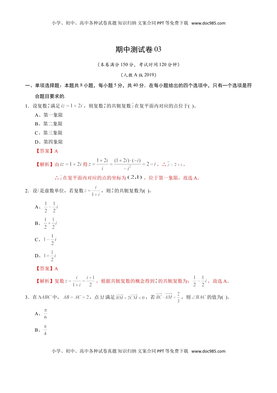高中数学 必修2   期中测试卷03（人教A版2019）（测试范围：必修第二册第六、七、八章）（解析版）.doc