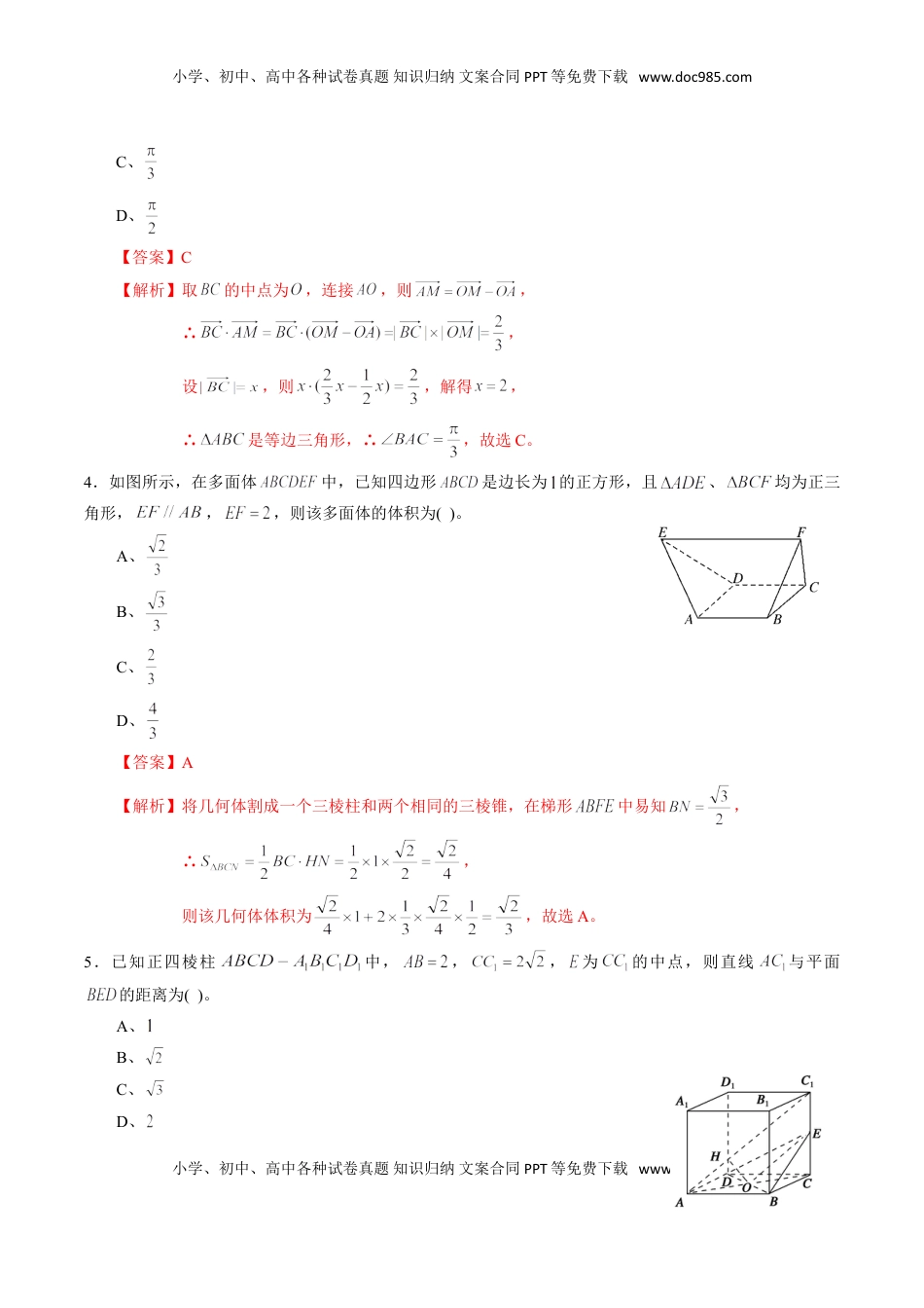 高中数学 必修2   期中测试卷03（人教A版2019）（测试范围：必修第二册第六、七、八章）（解析版）.doc