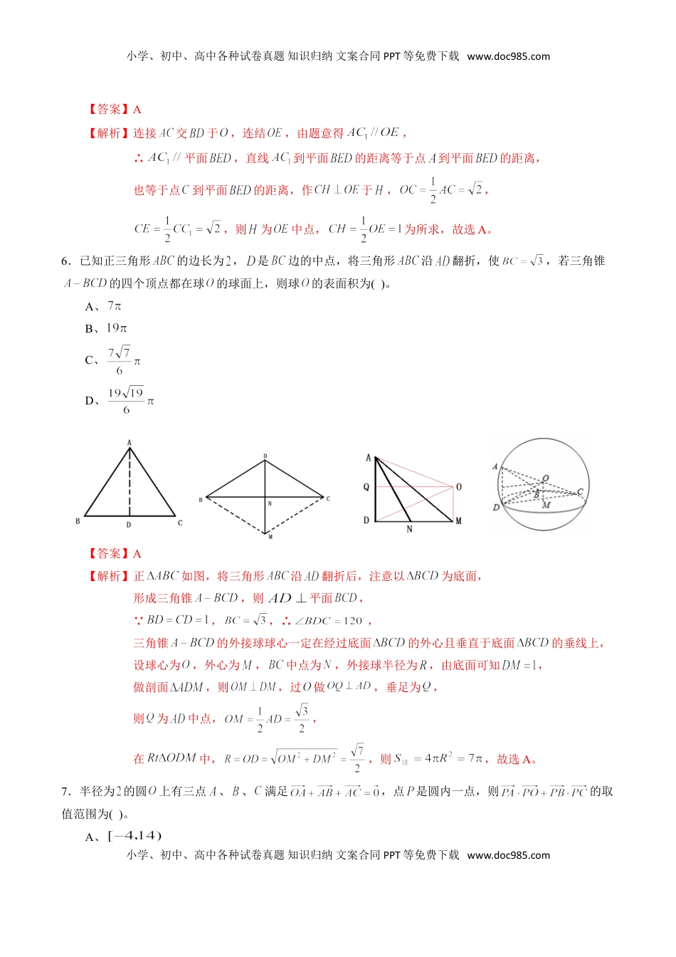 高中数学 必修2   期中测试卷03（人教A版2019）（测试范围：必修第二册第六、七、八章）（解析版）.doc