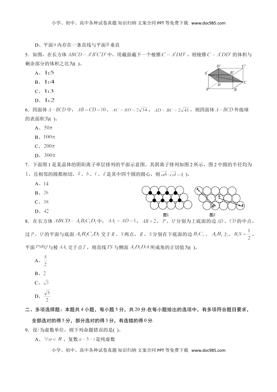 高中数学 必修2   期中测试卷02（人教A版2019）（测试范围：必修第二册第六、七、八章）（原卷版）.doc