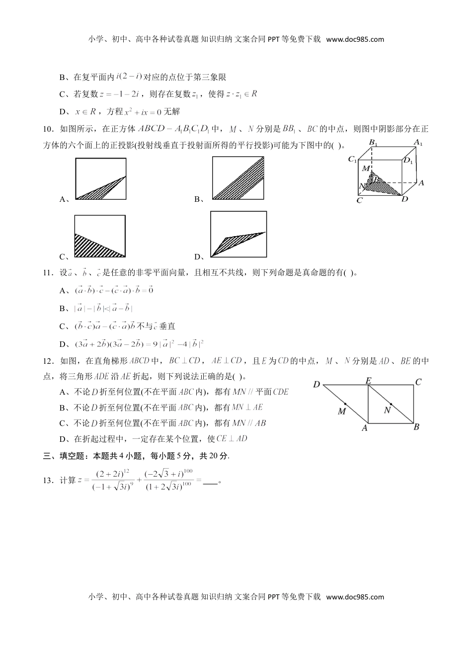 高中数学 必修2   期中测试卷02（人教A版2019）（测试范围：必修第二册第六、七、八章）（原卷版）.doc