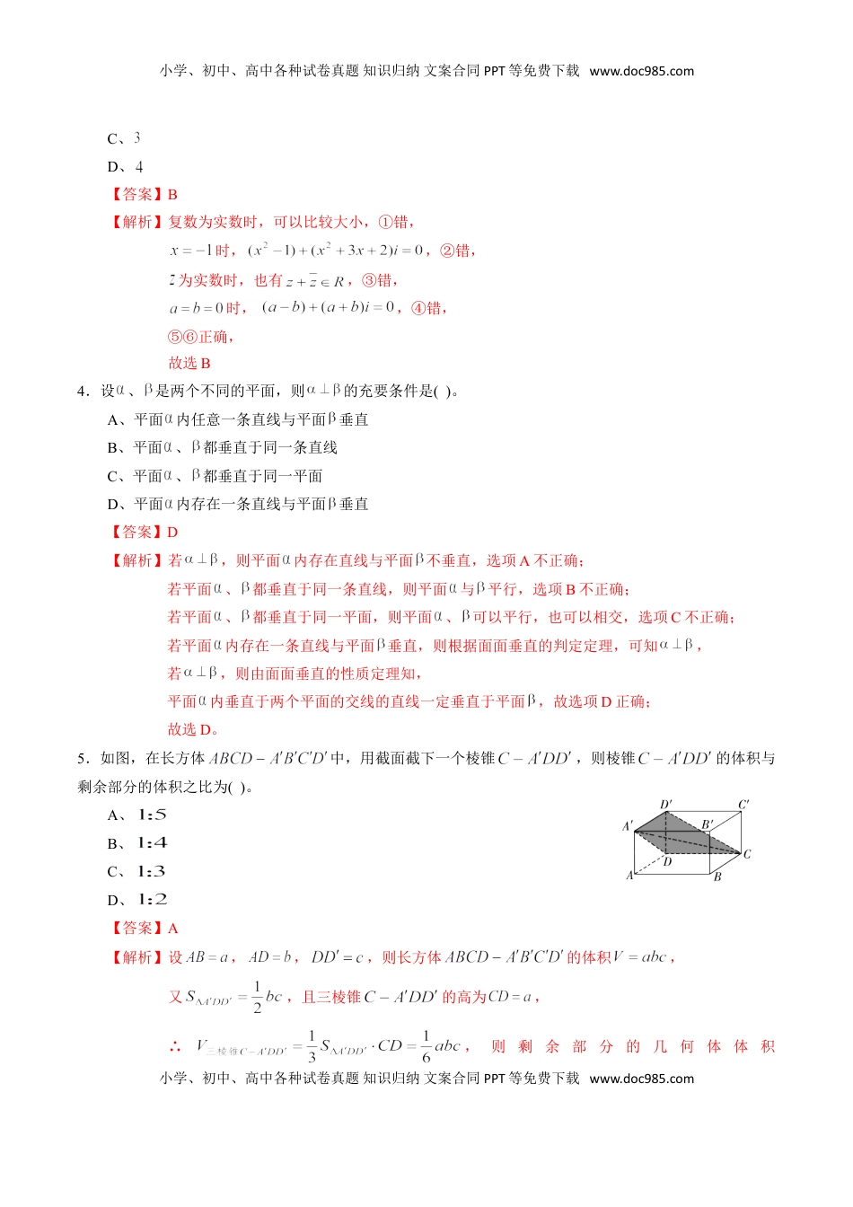 高中数学 必修2   期中测试卷02（人教A版2019）（测试范围：必修第二册第六、七、八章）（解析版）.doc