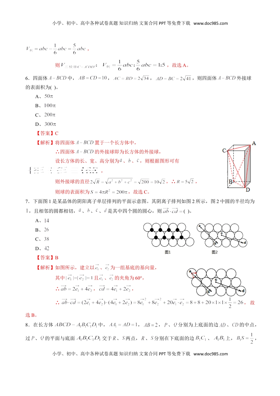 高中数学 必修2   期中测试卷02（人教A版2019）（测试范围：必修第二册第六、七、八章）（解析版）.doc