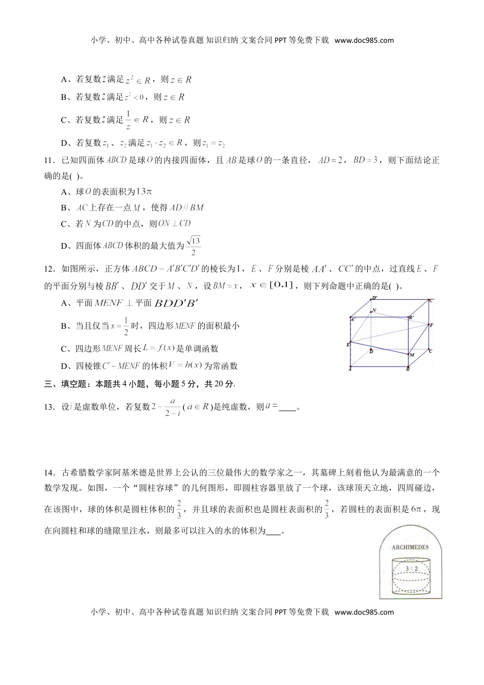 高中数学 必修2   期中测试卷01（人教A版2019）（测试范围：必修第二册第六、七、八章）（原卷版）.doc