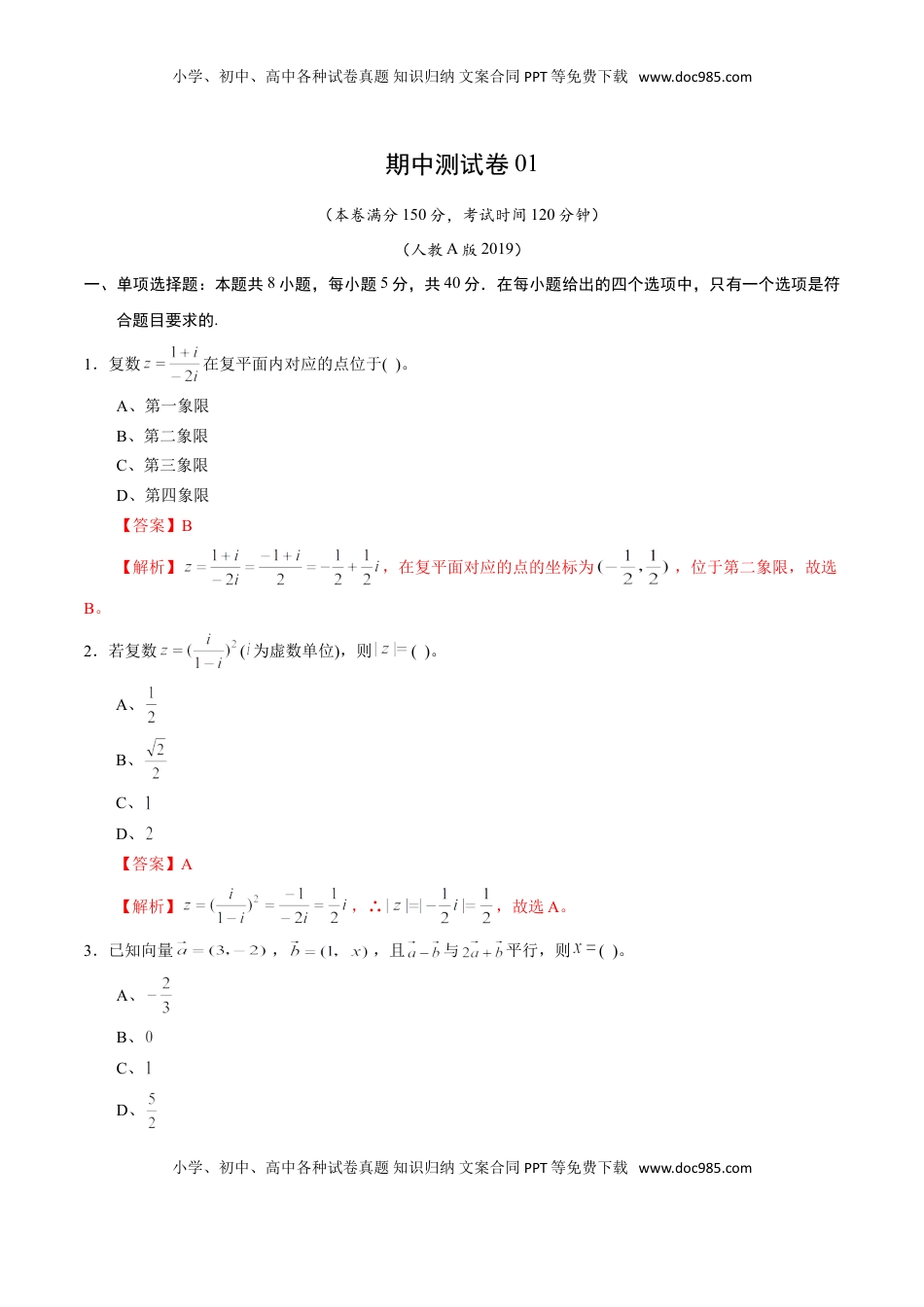 高中数学 必修2   期中测试卷01（人教A版2019）（测试范围：必修第二册第六、七、八章）（解析版）.doc
