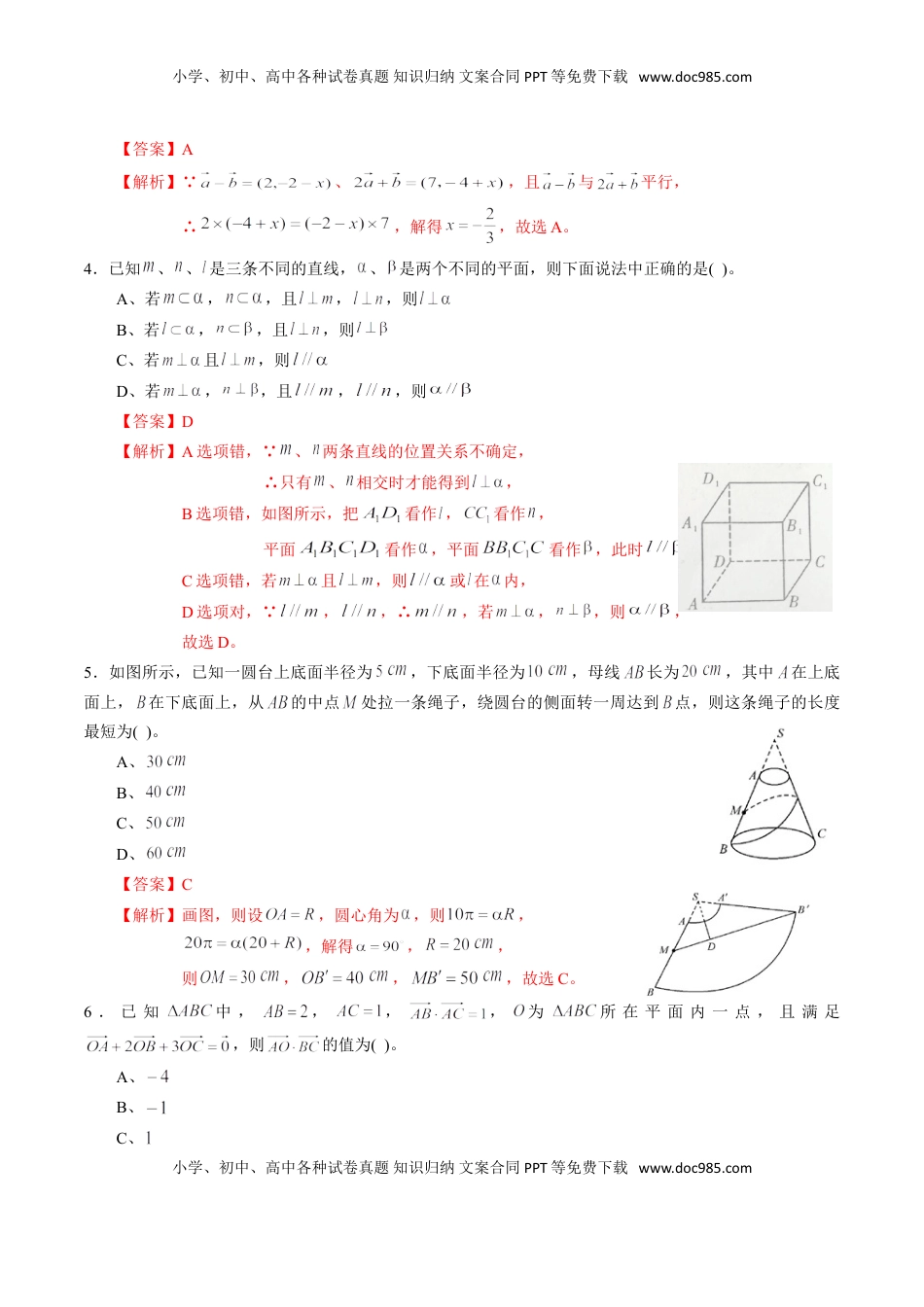 高中数学 必修2   期中测试卷01（人教A版2019）（测试范围：必修第二册第六、七、八章）（解析版）.doc