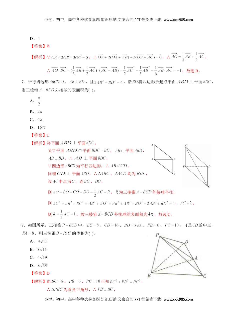 高中数学 必修2   期中测试卷01（人教A版2019）（测试范围：必修第二册第六、七、八章）（解析版）.doc