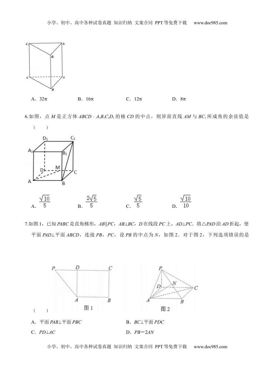 高中数学 必修2   必刷卷05-高一数学下学期期中仿真必刷模拟卷（人教A版2019）（原卷版）.docx