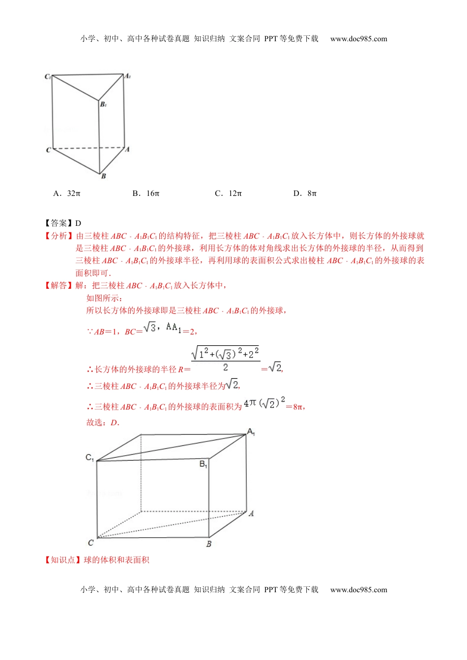 高中数学 必修2   必刷卷05-高一数学下学期期中仿真必刷模拟卷（人教A版2019）（解析版）.docx