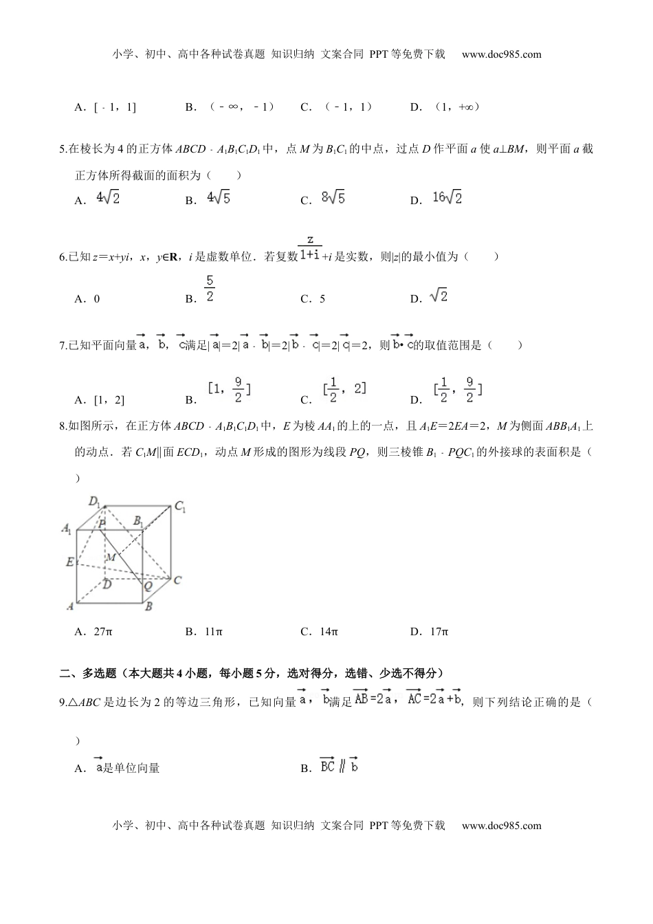 高中数学 必修2   必刷卷04-高一数学下学期期中仿真必刷模拟卷（人教A版2019）（原卷版）.docx