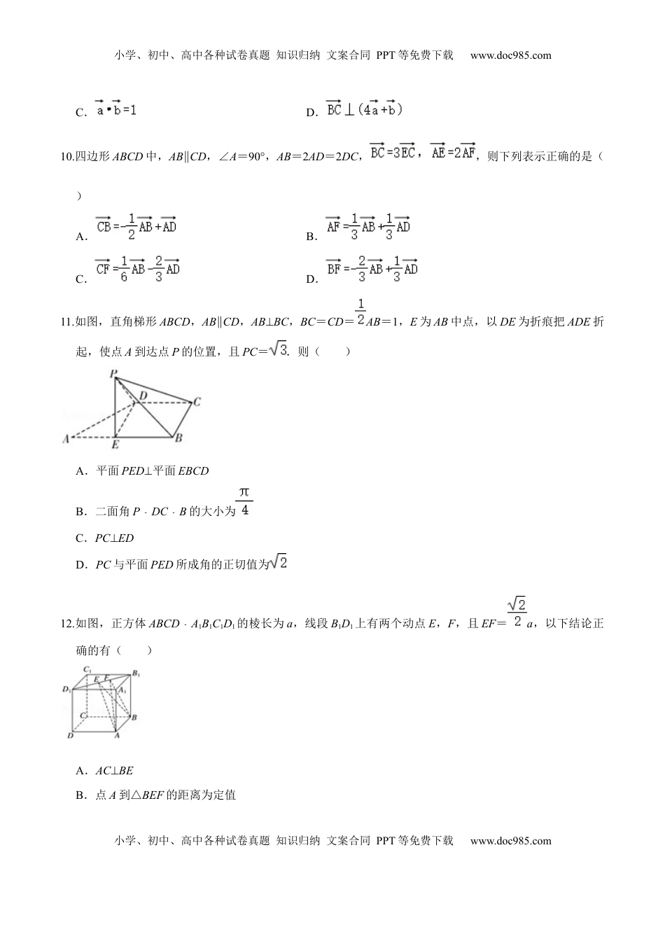 高中数学 必修2   必刷卷04-高一数学下学期期中仿真必刷模拟卷（人教A版2019）（原卷版）.docx