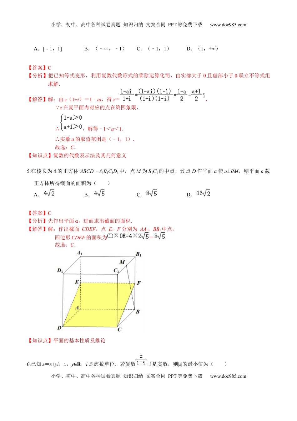 高中数学 必修2   必刷卷04-高一数学下学期期中仿真必刷模拟卷（人教A版2019）（解析版）.docx