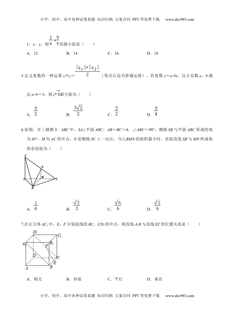 高中数学 必修2   必刷卷03-高一数学下学期期中仿真必刷模拟卷（人教A版2019）（原卷版）.docx