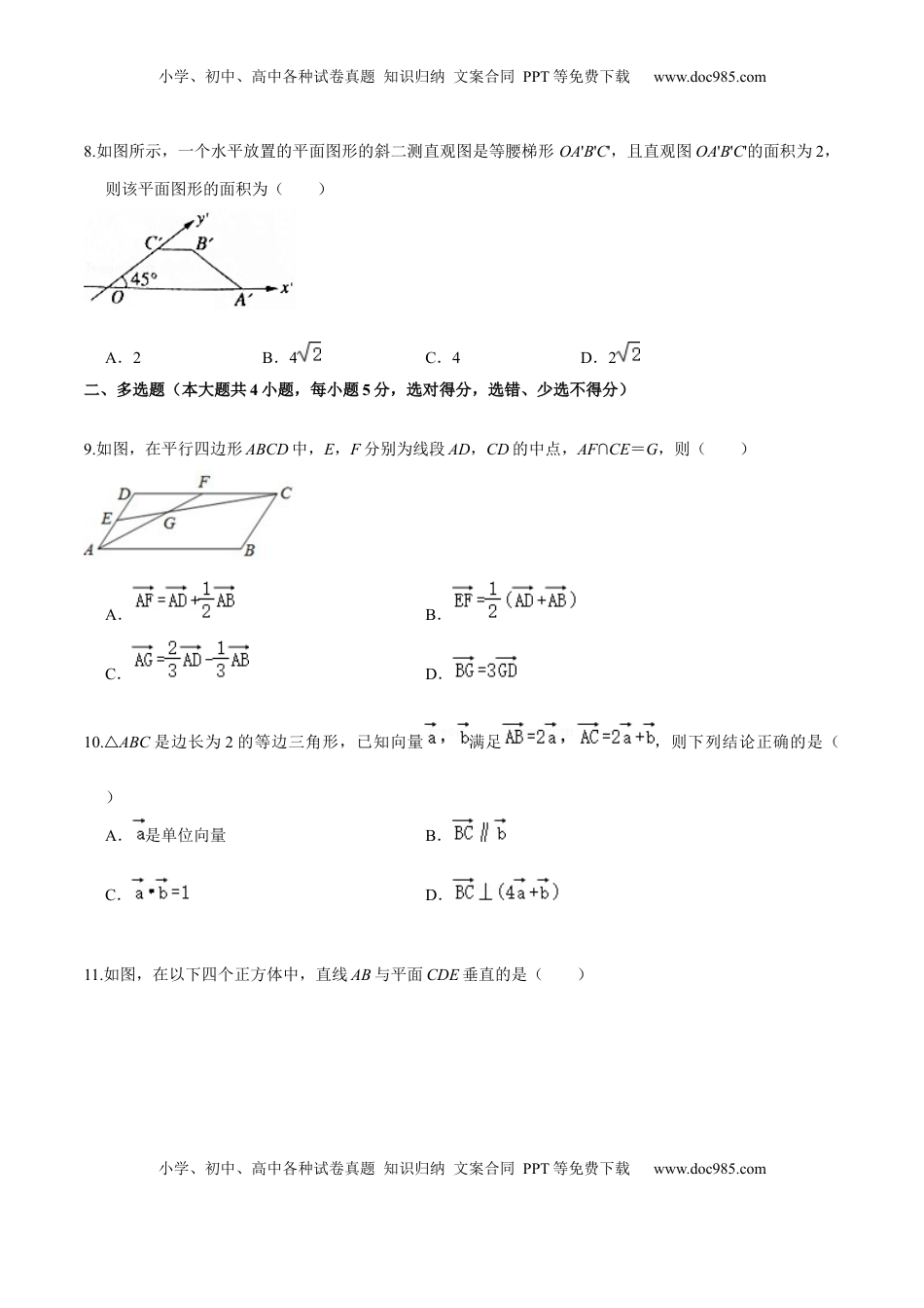 高中数学 必修2   必刷卷03-高一数学下学期期中仿真必刷模拟卷（人教A版2019）（原卷版）.docx