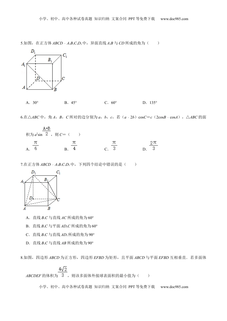 高中数学 必修2   必刷卷02-高一数学下学期期中仿真必刷模拟卷（人教A版2019）（原卷版）.docx