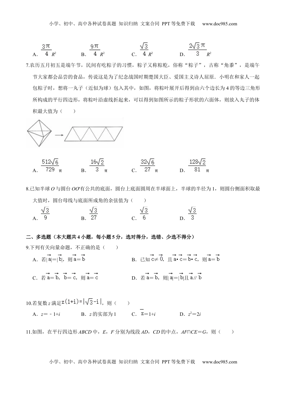 高中数学 必修2   必刷卷01-高一数学下学期期中仿真必刷模拟卷（人教A版2019）（原卷版）.docx
