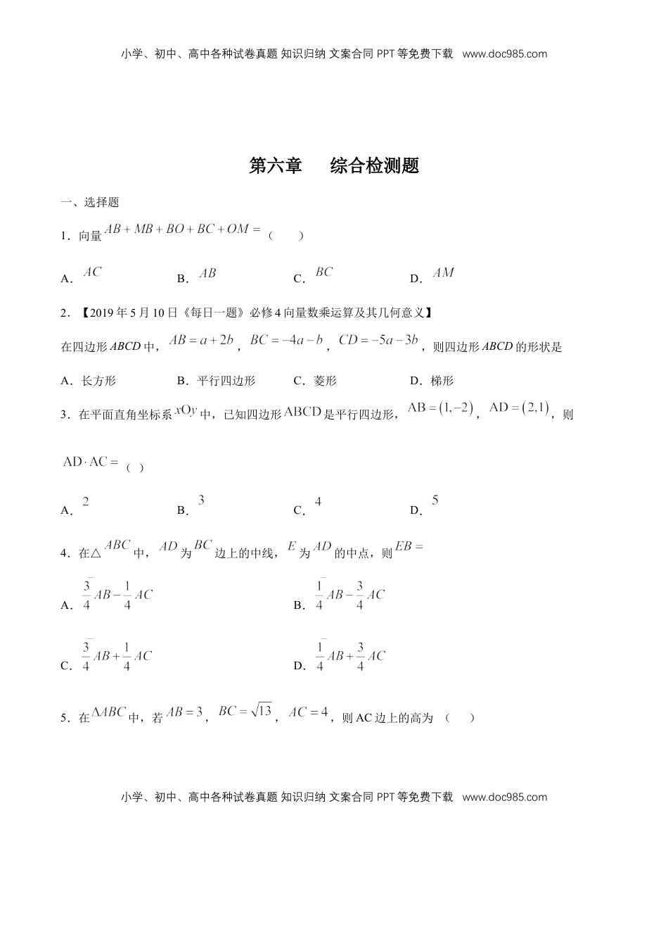 高中数学 必修2   第六章 章末小结 练习（1）（原卷版）.docx