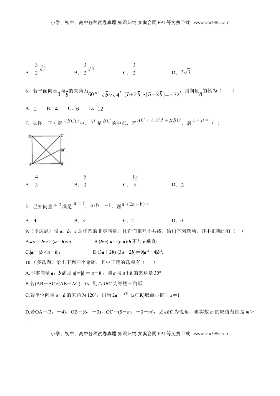 高中数学 必修2   第六章 章末小结 练习（1）（原卷版）.docx