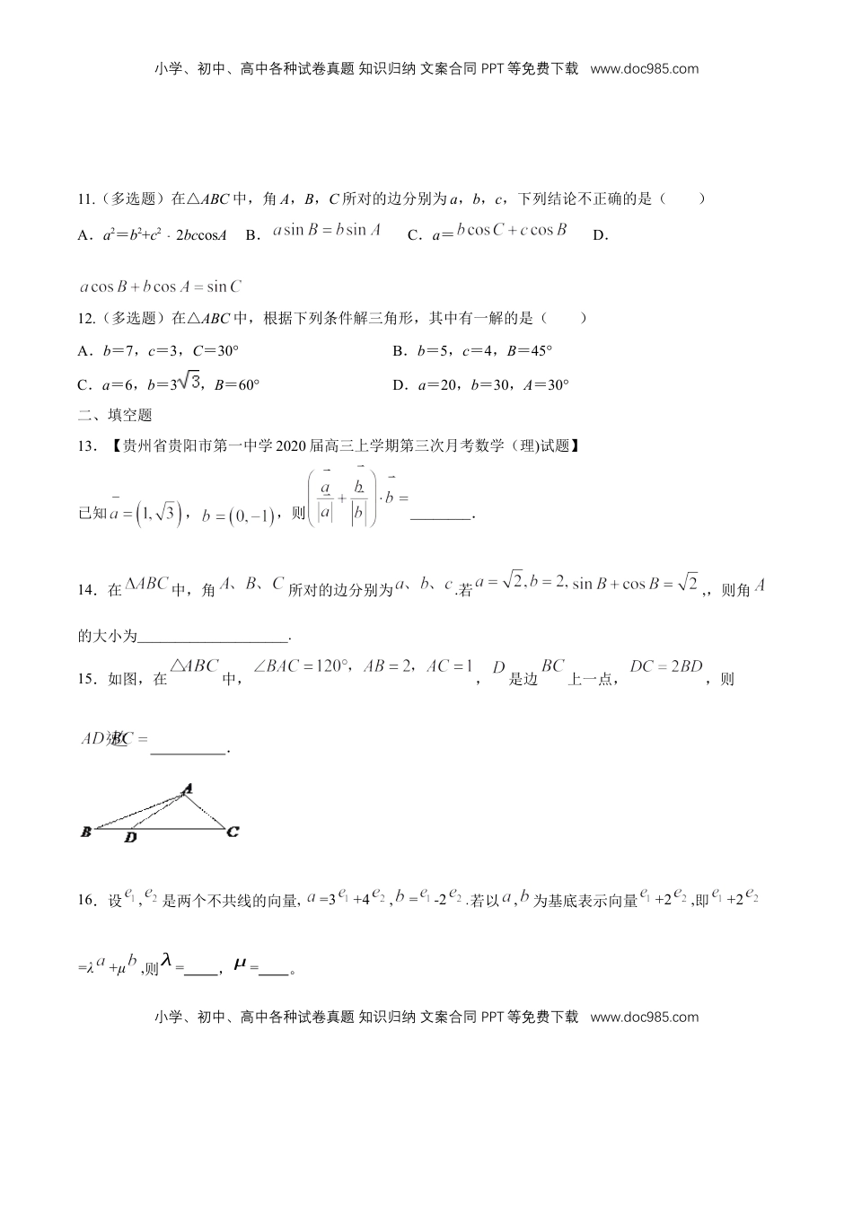 高中数学 必修2   第六章 章末小结 练习（1）（原卷版）.docx