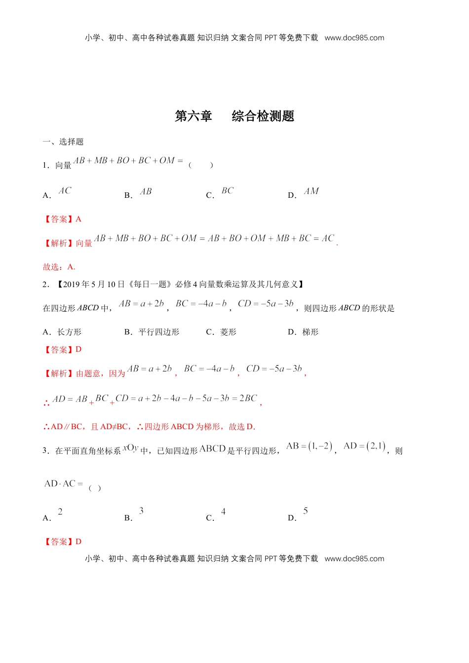 高中数学 必修2   第六章 章末小结 练习（1）（解析版）.docx