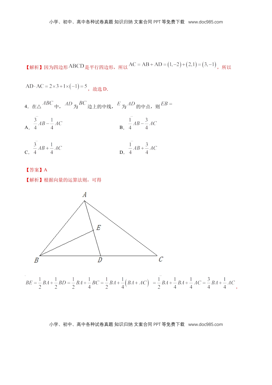 高中数学 必修2   第六章 章末小结 练习（1）（解析版）.docx