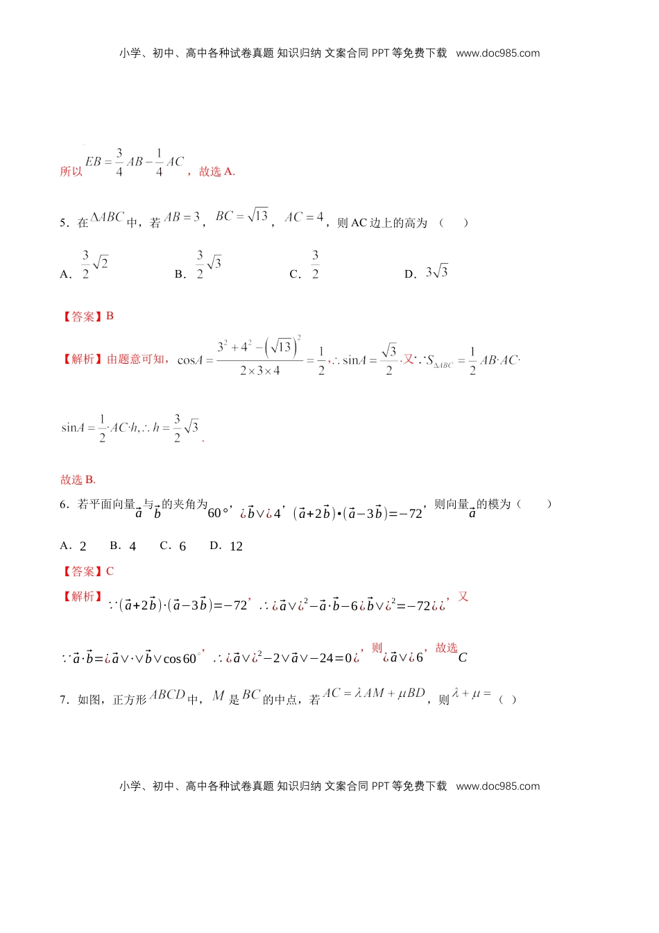 高中数学 必修2   第六章 章末小结 练习（1）（解析版）.docx