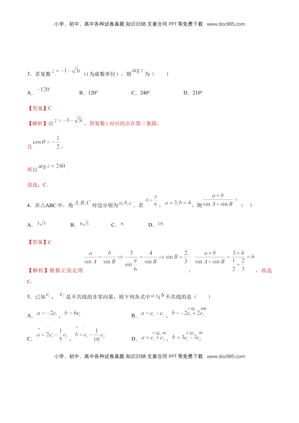 高中数学 必修2   【新教材精创】提升篇（2）-2019-2020学年下学期高一数学复课开学摸底考试卷（人教A版 必修第二册）（解析版）.docx