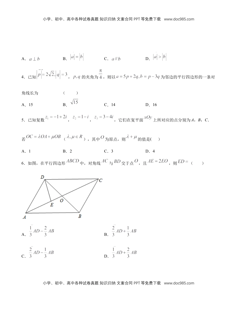 高中数学 必修2   【新教材精创】提升篇（1）-2019-2020学年下学期高一数学复课开学摸底考试卷（人教A版 必修第二册）（原卷版）.docx