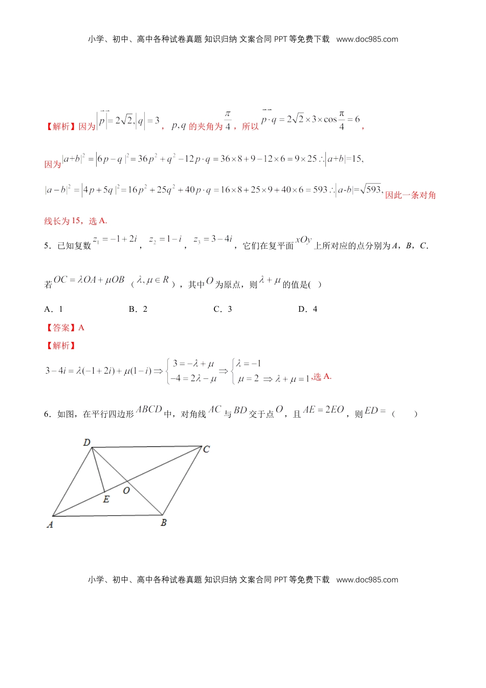 高中数学 必修2   【新教材精创】提升篇（1）-2019-2020学年下学期高一数学复课开学摸底考试卷（人教A版 必修第二册）（解析版）.docx
