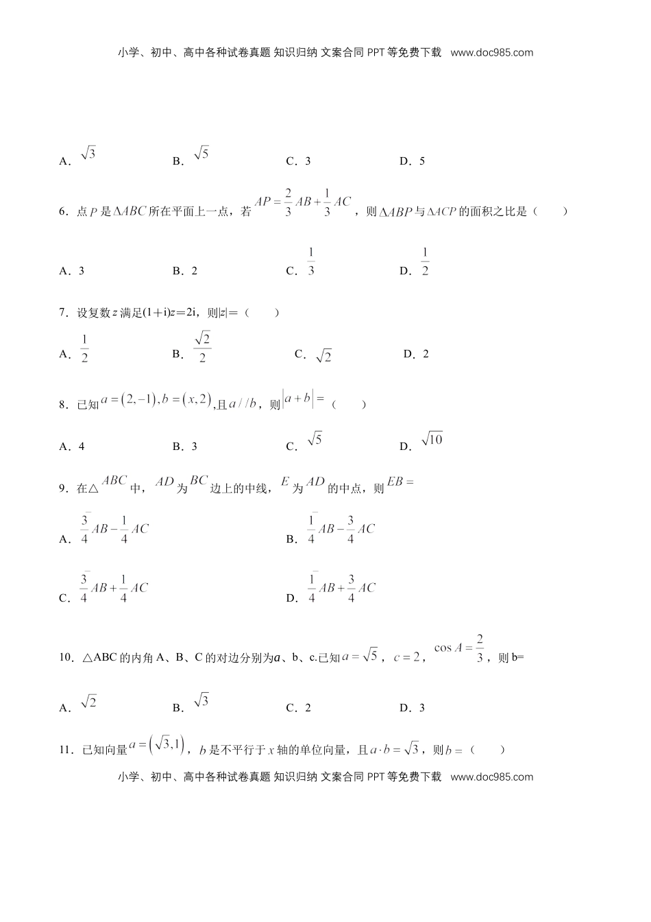 高中数学 必修2   【新教材精创】基础篇（2）-2019-2020学年下学期高一数学复课开学摸底考试卷（人教A版 必修第二册）（原卷版）.docx