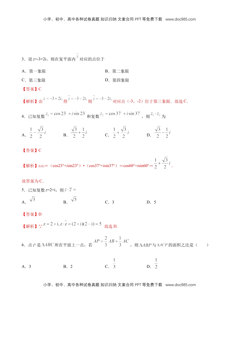 高中数学 必修2   【新教材精创】基础篇（2）-2019-2020学年下学期高一数学复课开学摸底考试卷（人教A版 必修第二册）（解析版）.docx