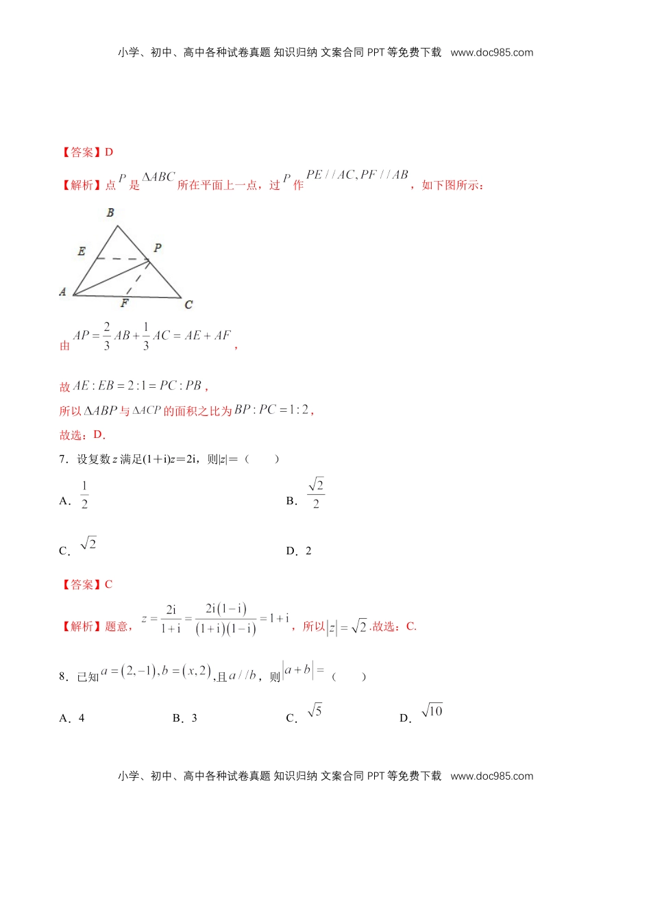 高中数学 必修2   【新教材精创】基础篇（2）-2019-2020学年下学期高一数学复课开学摸底考试卷（人教A版 必修第二册）（解析版）.docx