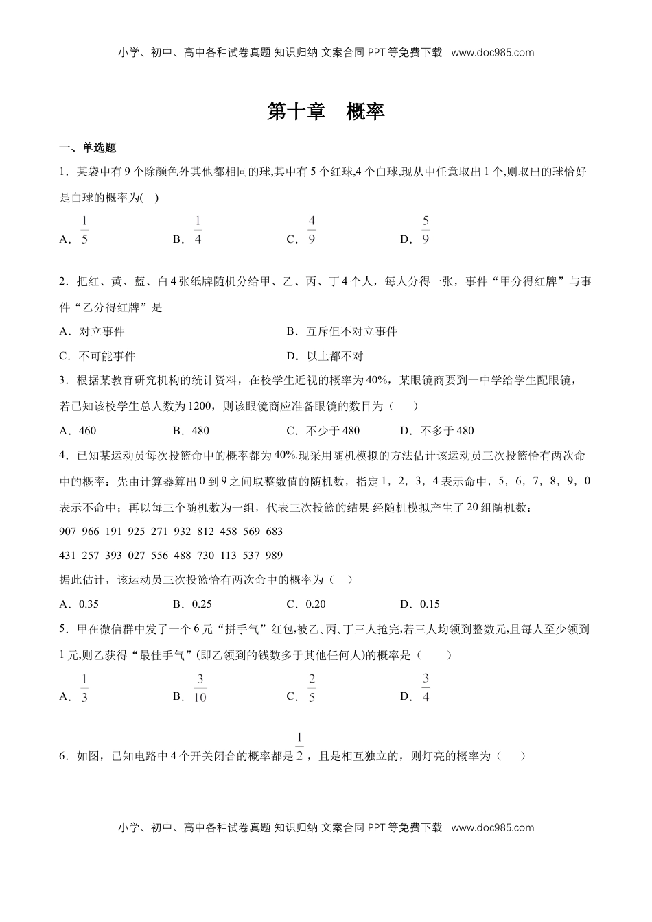 高中数学 必修2   【新教材精创】第十章 概率章末总结 同步练习（2）（原卷版）.docx