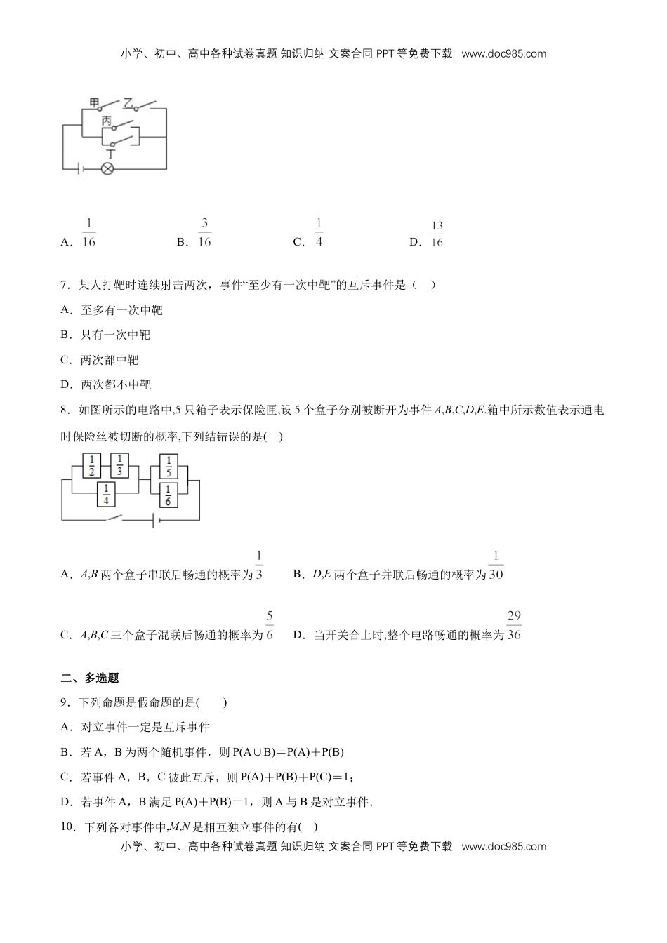高中数学 必修2   【新教材精创】第十章 概率章末总结 同步练习（2）（原卷版）.docx