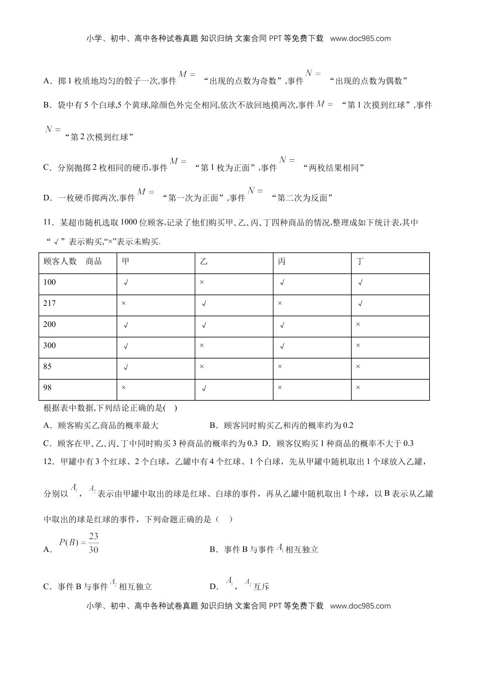 高中数学 必修2   【新教材精创】第十章 概率章末总结 同步练习（2）（原卷版）.docx