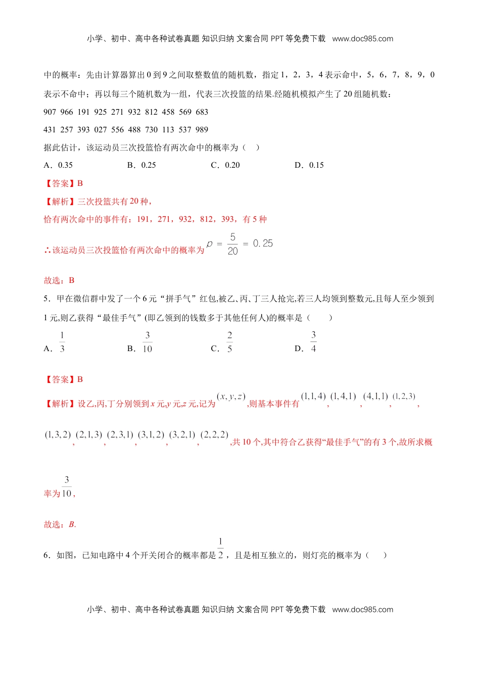 高中数学 必修2   【新教材精创】第十章 概率章末总结 同步练习（2）（解析版）.docx