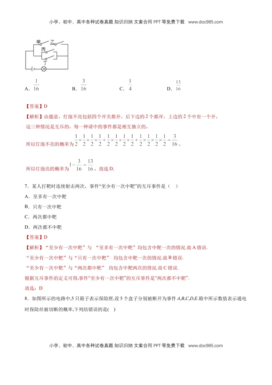 高中数学 必修2   【新教材精创】第十章 概率章末总结 同步练习（2）（解析版）.docx