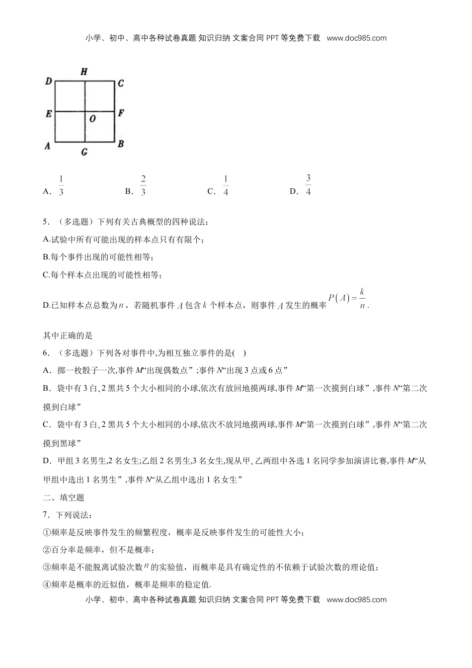 高中数学 必修2   【新教材精创】第十章 概率 小结与回顾 练习（1）（原卷版）.docx