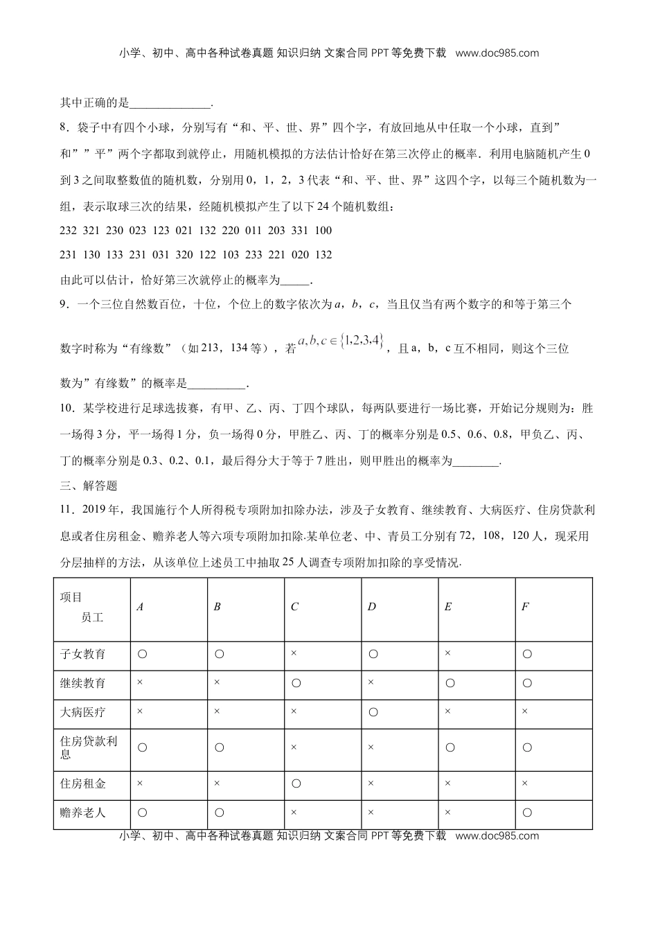 高中数学 必修2   【新教材精创】第十章 概率 小结与回顾 练习（1）（原卷版）.docx