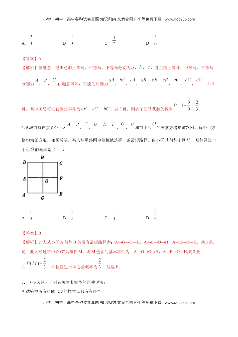 高中数学 必修2   【新教材精创】第十章 概率 小结与回顾 练习（1）（解析版）.docx