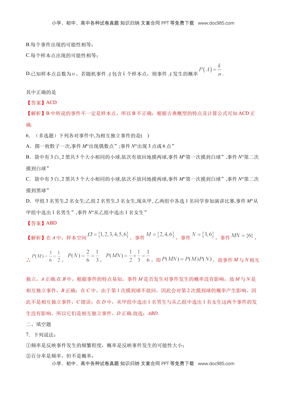 高中数学 必修2   【新教材精创】第十章 概率 小结与回顾 练习（1）（解析版）.docx