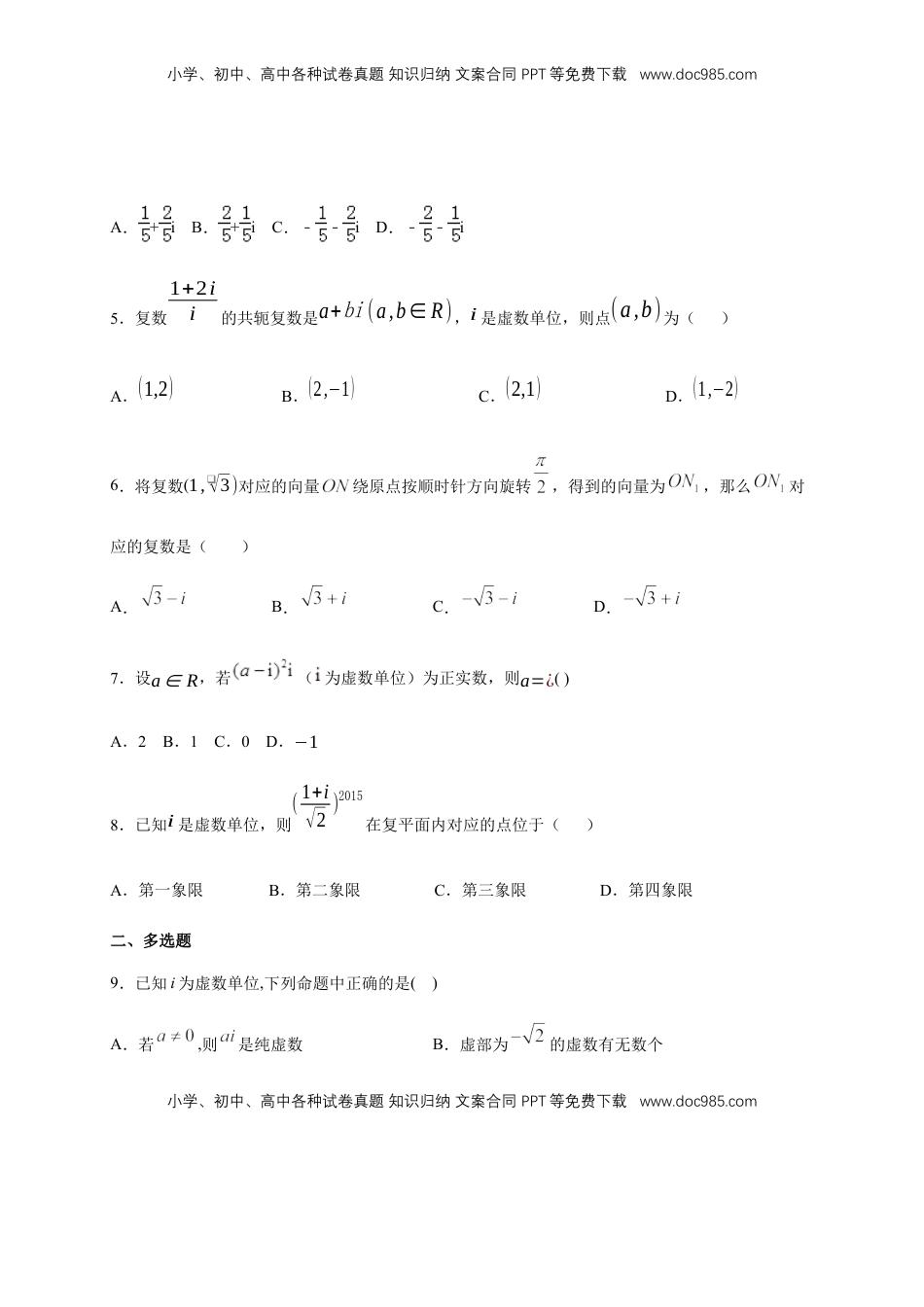 高中数学 必修2   【新教材精创】第七章 复数章末总结 同步练习（2）（原卷板）.docx