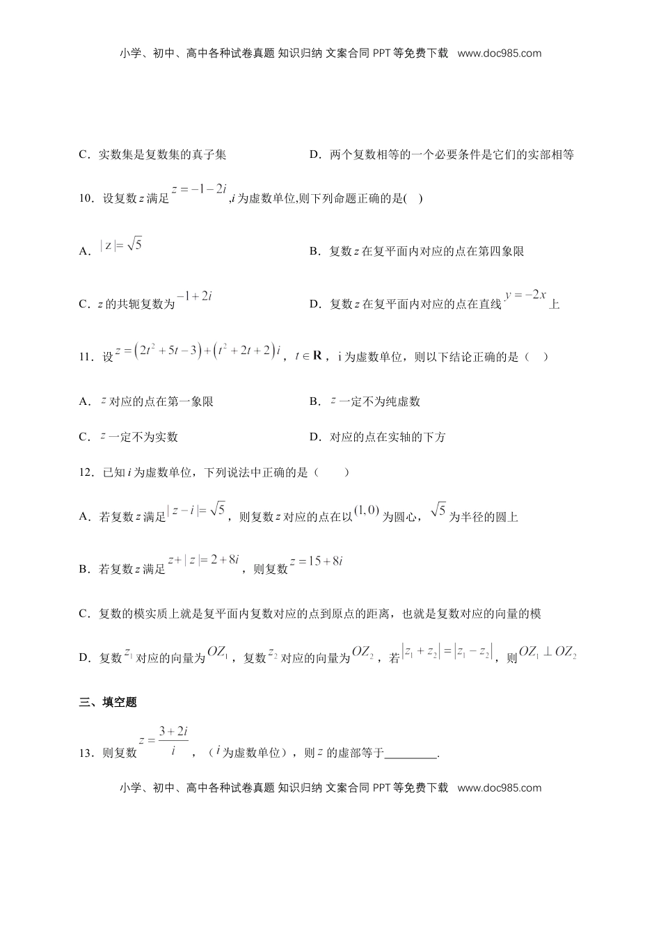 高中数学 必修2   【新教材精创】第七章 复数章末总结 同步练习（2）（原卷板）.docx